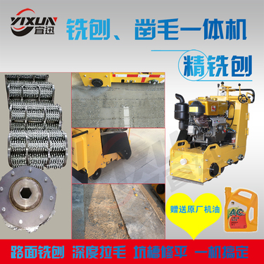 宜迅 YX-300C 铣刨机