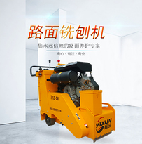 宜迅 YX-350C 混凝土路面液压自行走铣刨机