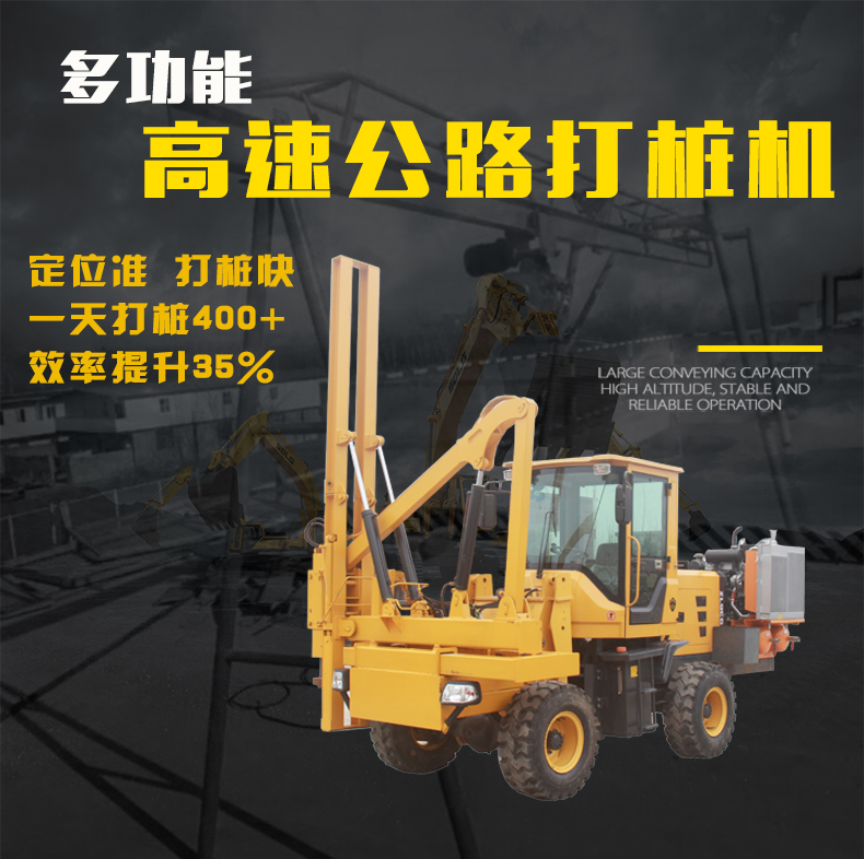 高速打樁機主圖