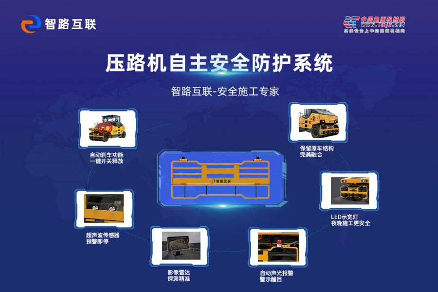 智路互联 压路机安全防护系统 